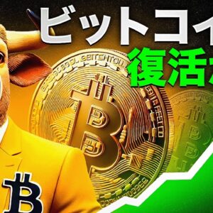 ビットコイン反発か？？BTC Bullに資金流入なるか！？