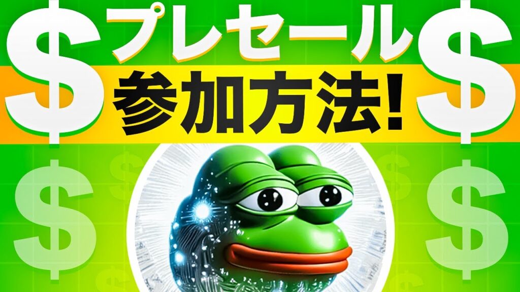 プレセールの参加方法を解説！超簡単にICOトークンを体験せよ！！