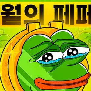 다가오는 10월의 페페는 사상 최고가를 돌파할 수 있을까?!